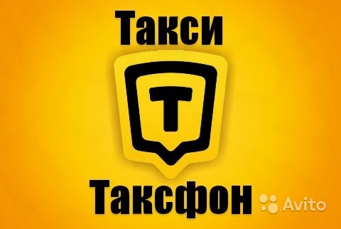 Водитель в Таксфон