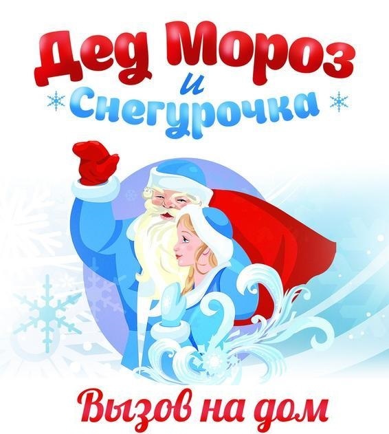 Дед Мороз у Вас в гостях!!!Яркий праздник 2018