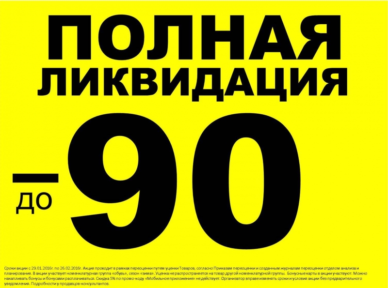 Распродажа одежды, техники, косметики, продуктов, электроники, мебели, кухни