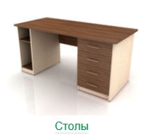 Стол письменный