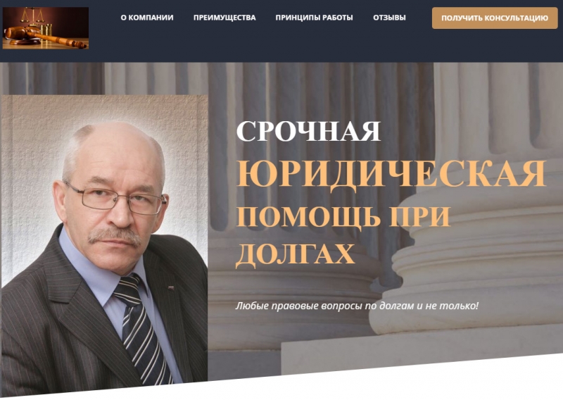 Юристы по кредитам, долгам. Консультация бесплатно