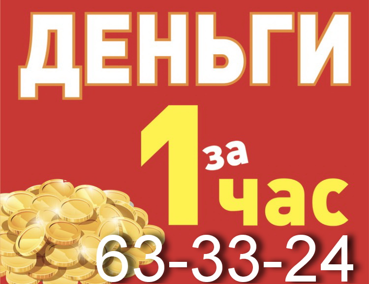 Деньги