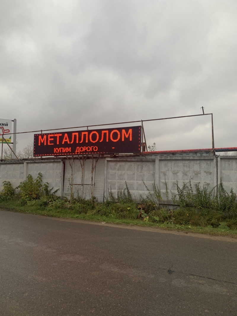 Продам большую Бегущую строку