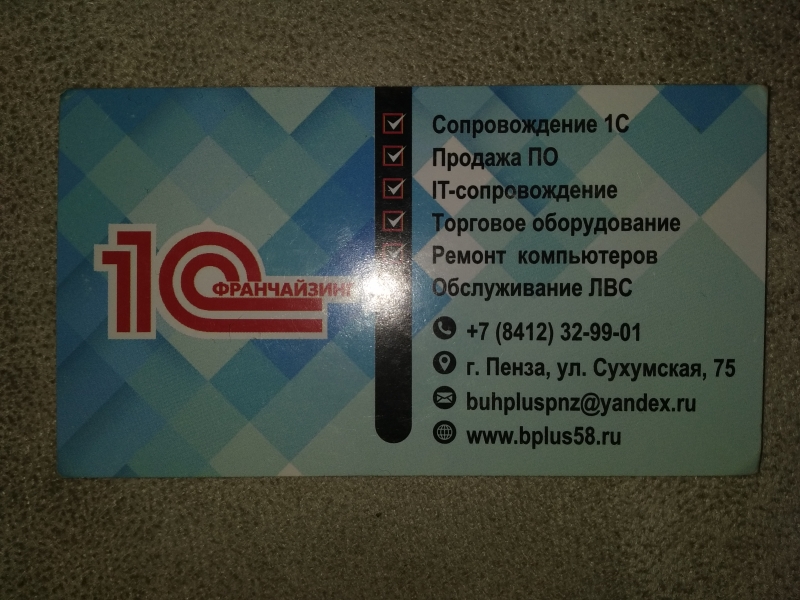 1с-услуги: сопровождение, доработка