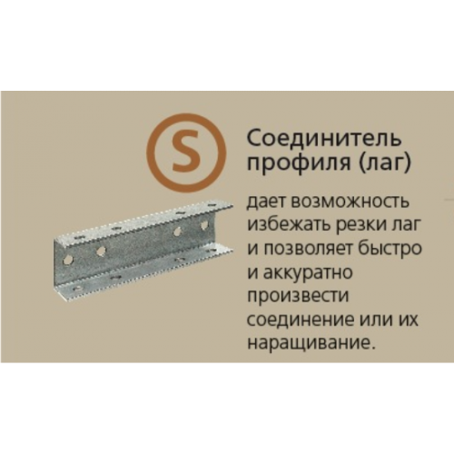 Соединитель прожилин (лаг) СП-40