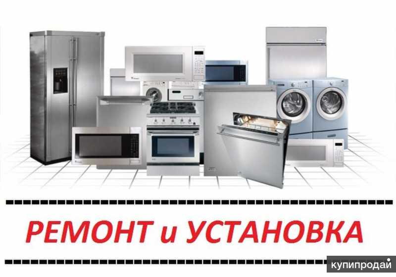 Ремонт стиральных машин и не только.