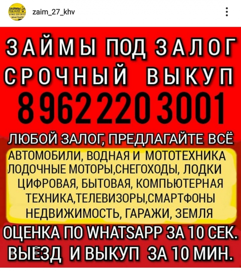 Выкуп, скупка, Займы под любой залог