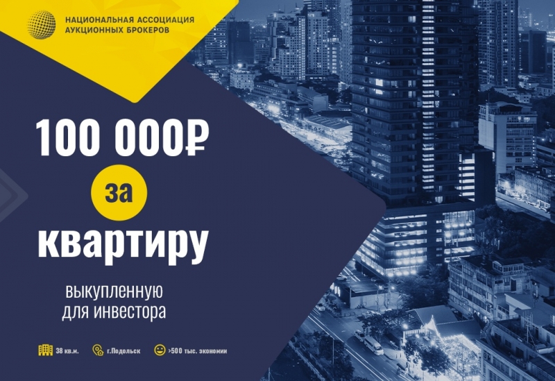 Квартиры с торгов дешево- любой регион