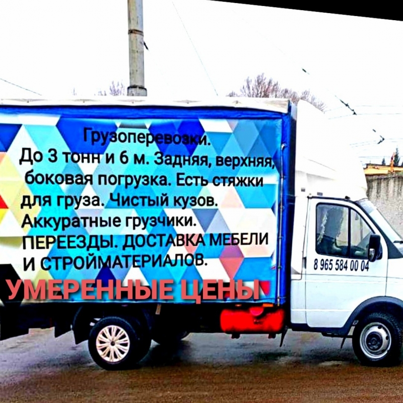 Грузоперевозки. Газель. Грузчики.