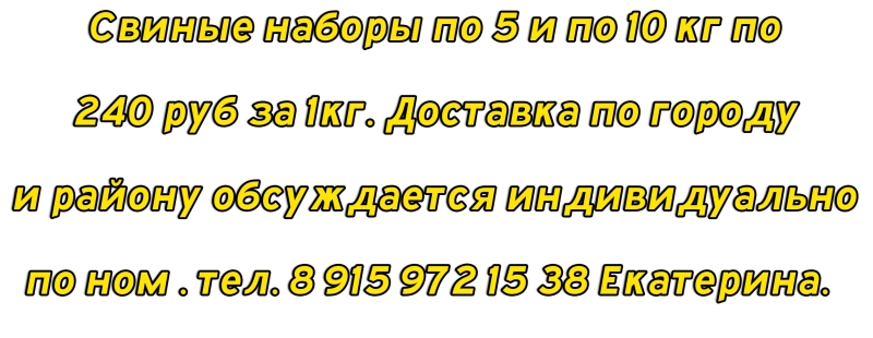 Домашняя свинина