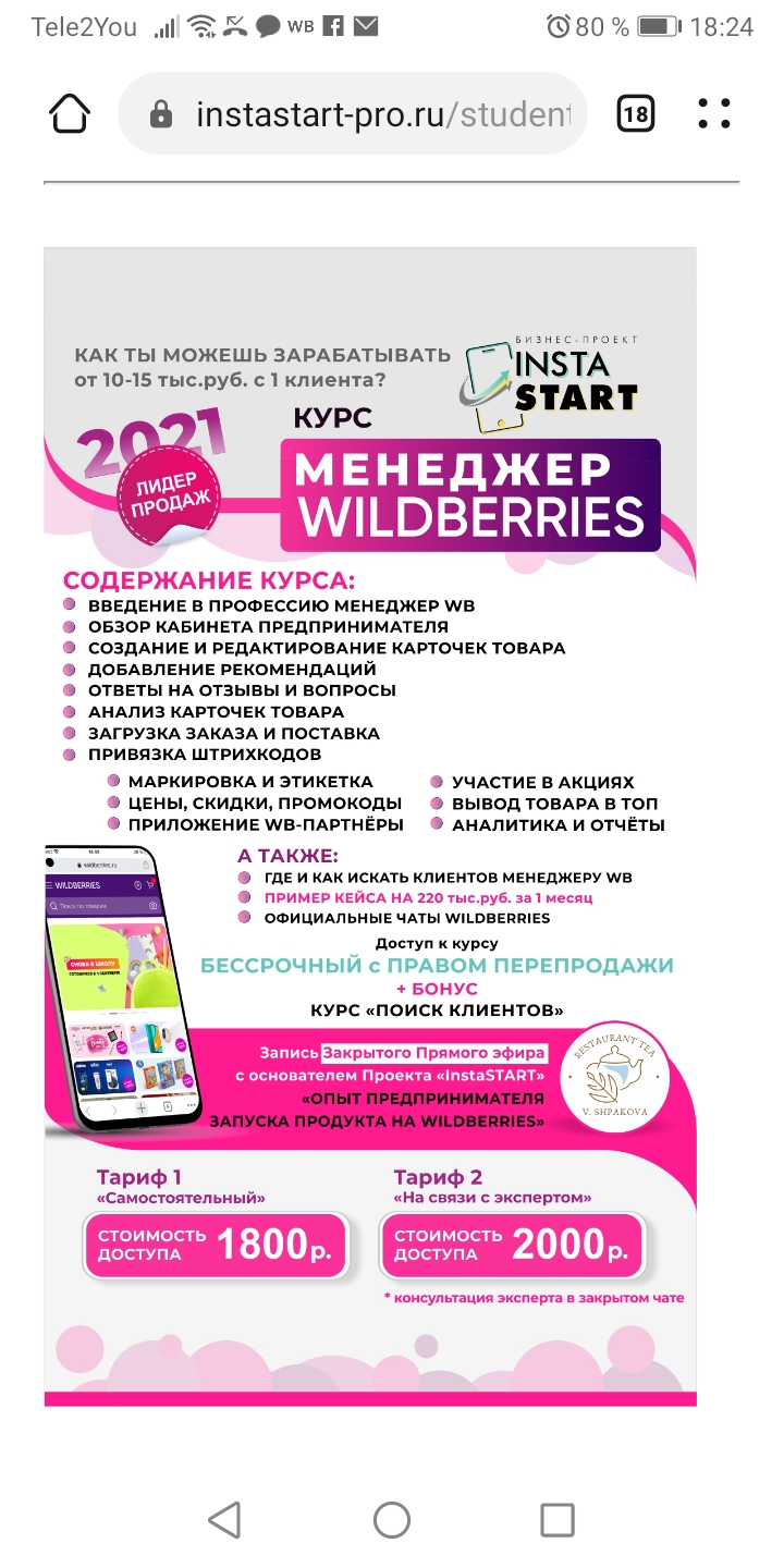 Обучающий курс менеджера WB