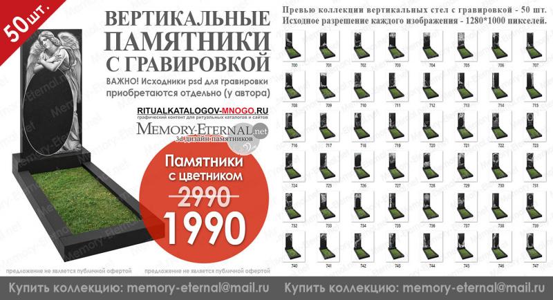 Каталог изображений 3д моделей памятников с цветником, с гравировкой
