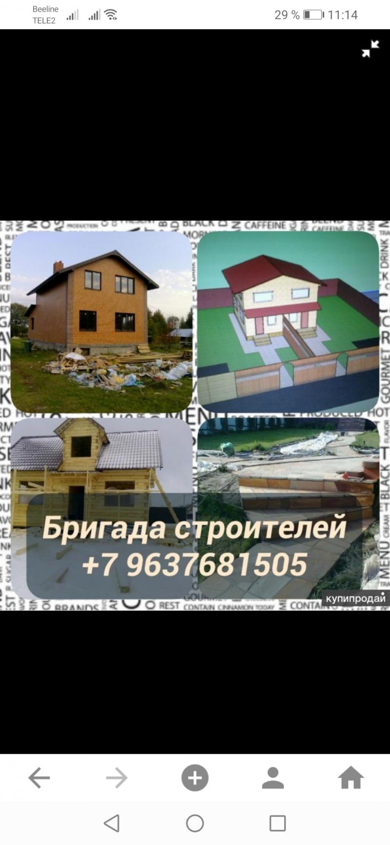 Строители .