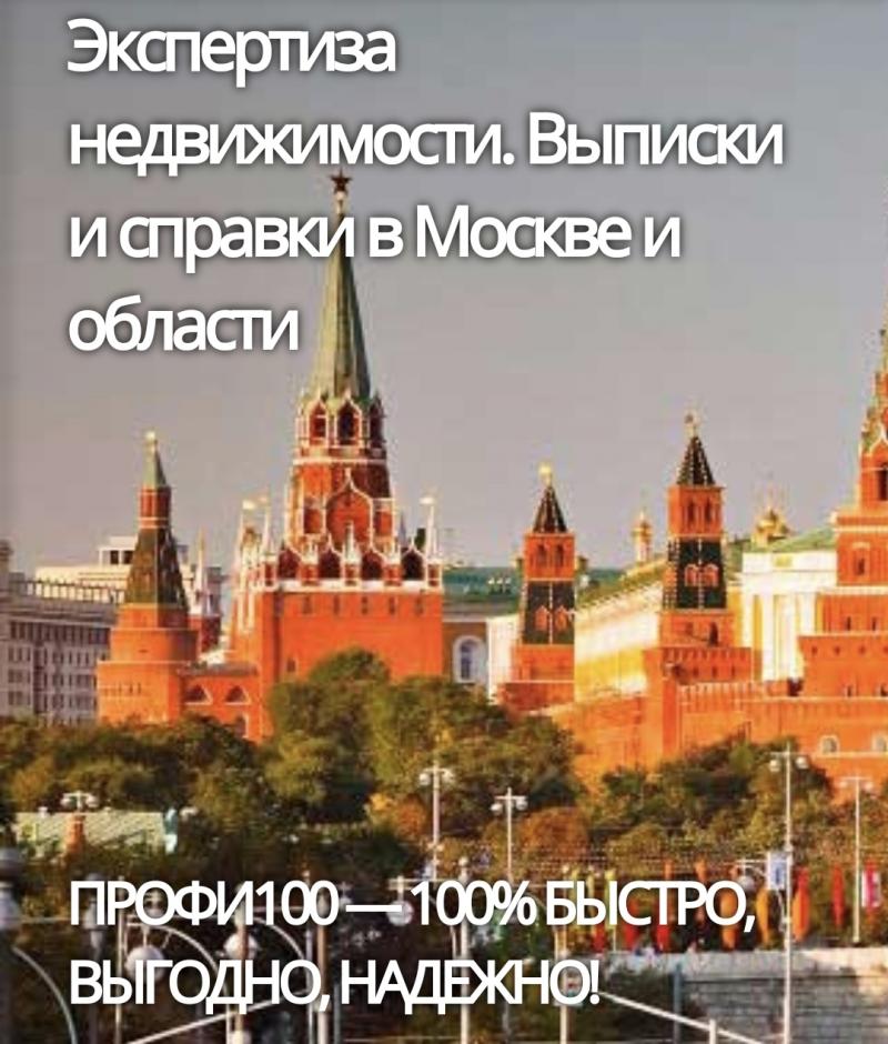 Помощь в получении выписок и справок при покупке недвижимости.