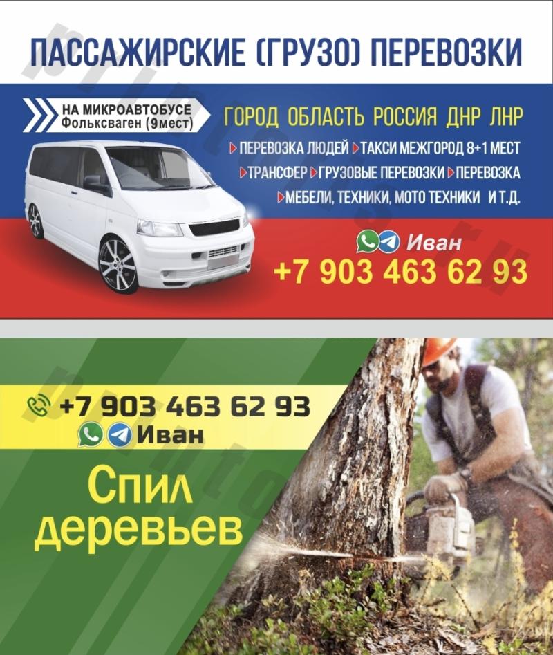 Перевозки