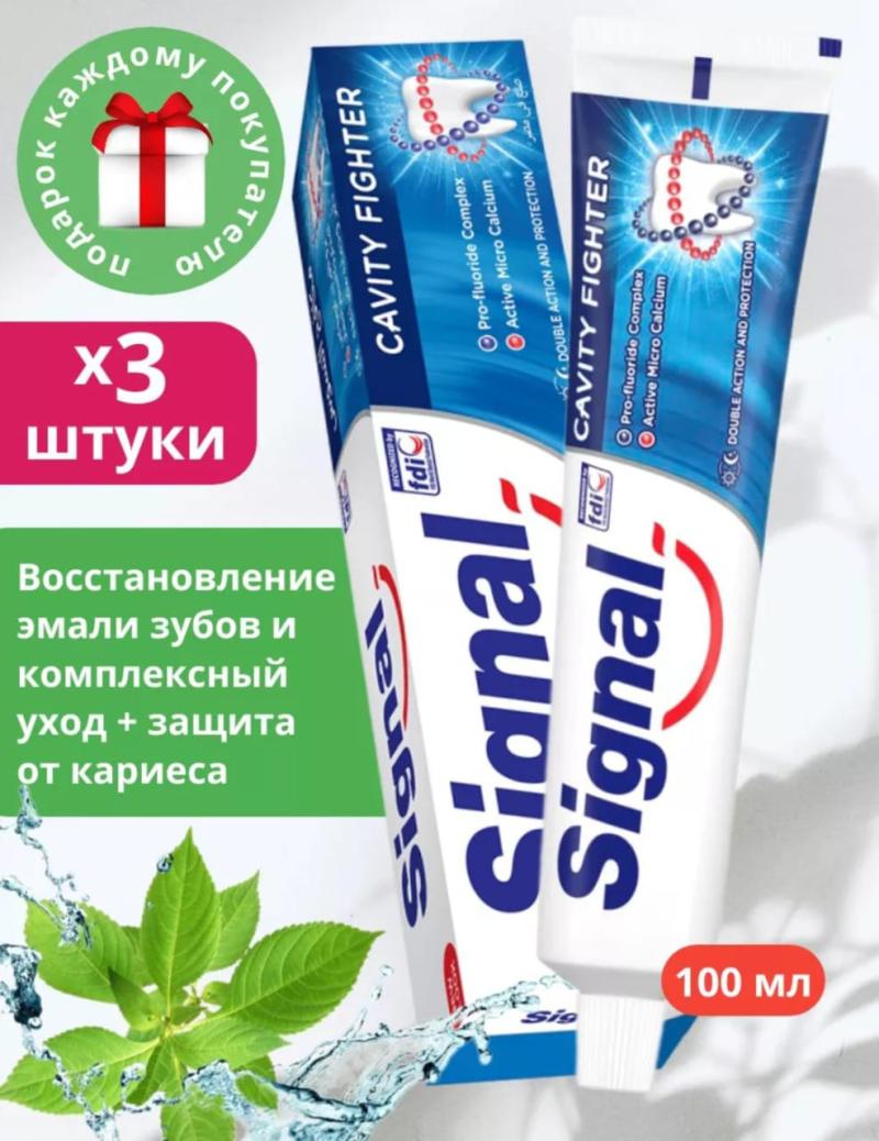 Зубная паста.мврка Signall