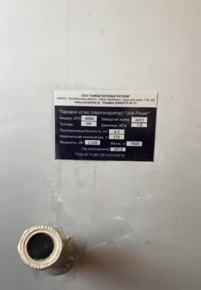 Паравой котёл Ural-Power 4000кг