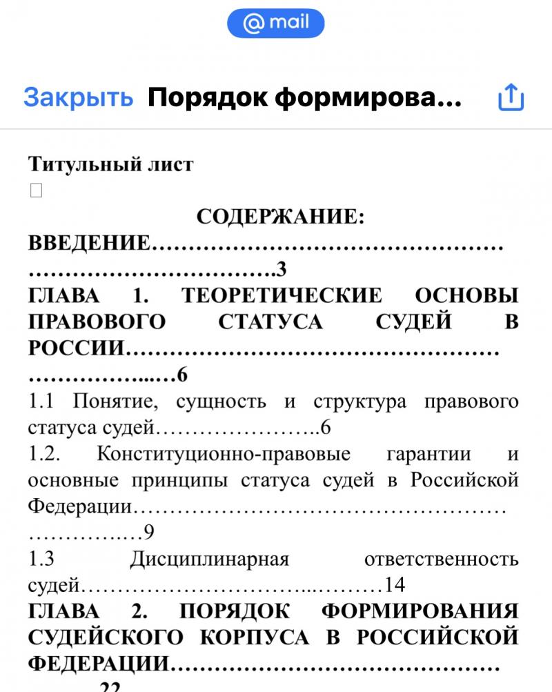 Диплом порядок формирования судейского корпуса