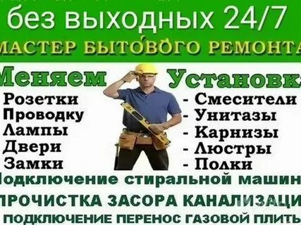 Мастер на час.