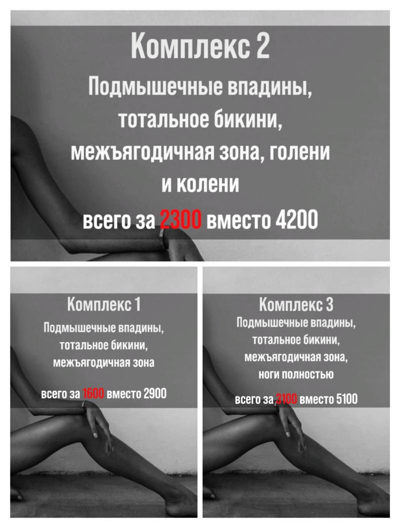 Элос эпиляция