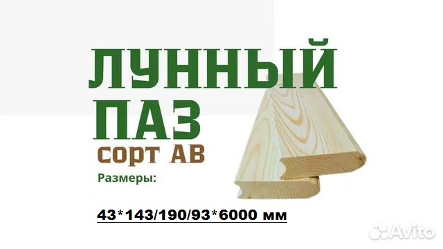 Доска для бани бочки Лунный паз