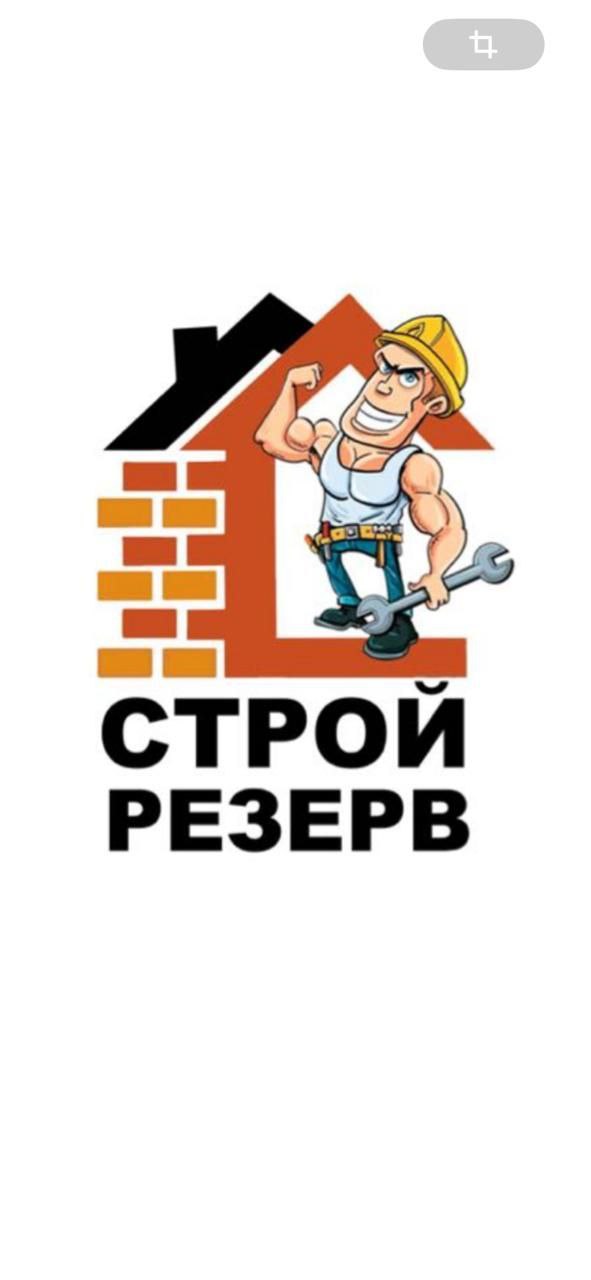 КОМПАНИЯ СТРОЙ-РЕЗЕРВ ПРИГЛАШАЕТ РАЗНОРАБОЧИХ-ПОДСОБНИКОВ!!!