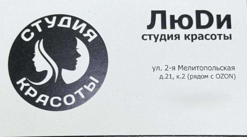 Студия красоты ЛюDи