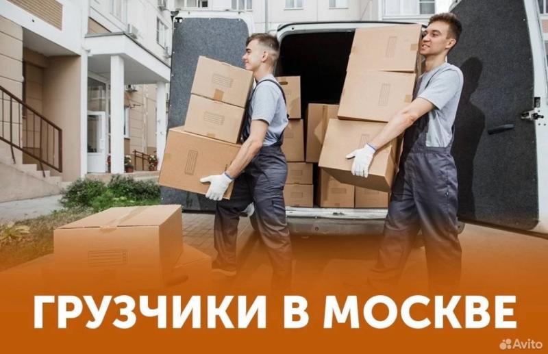 Грузчики Москва и область