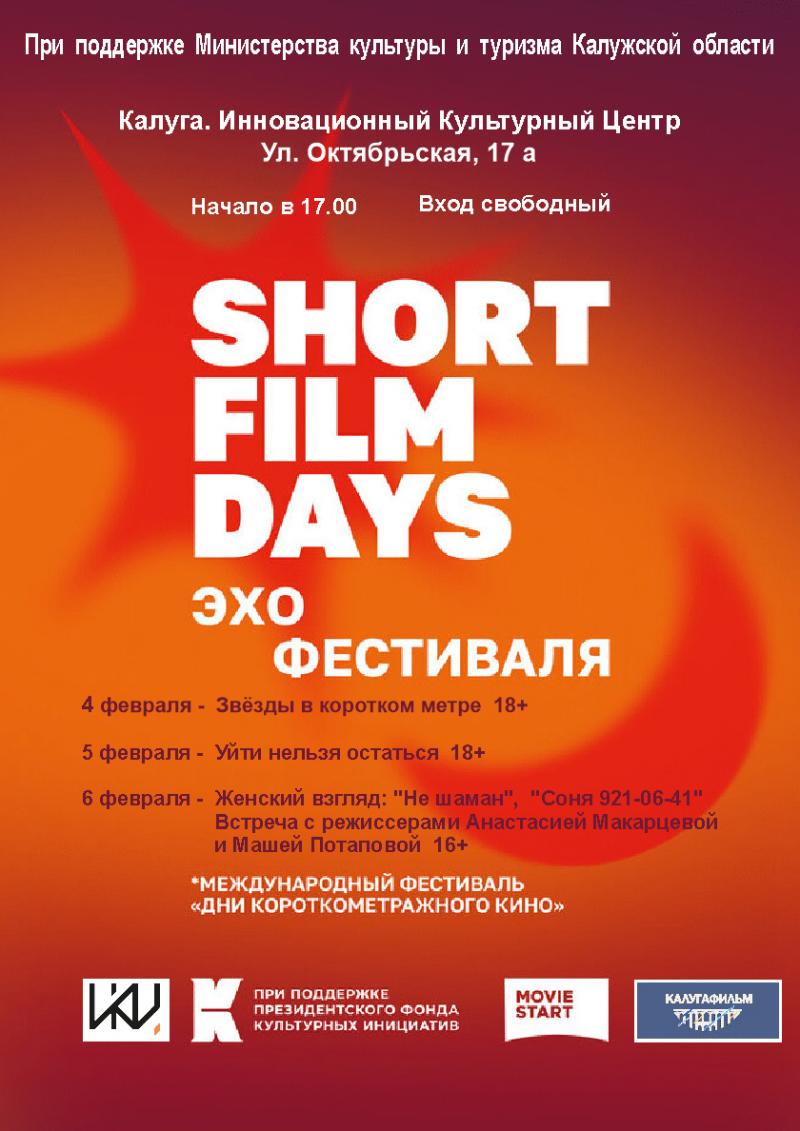 ������������� ��� ��������� "Short film days"