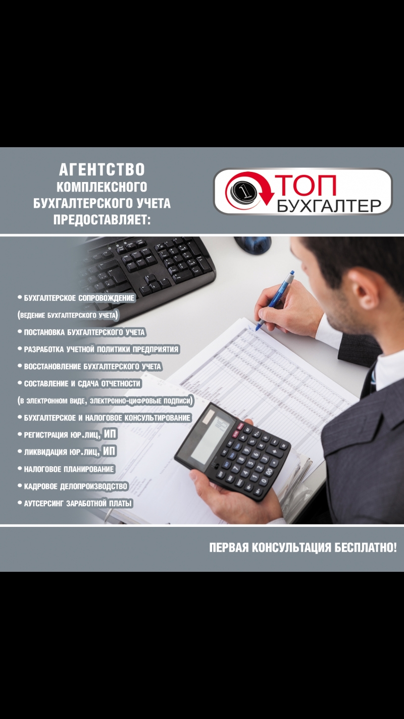 Агентство комплексного бухучета "Топ-бухгалтер"