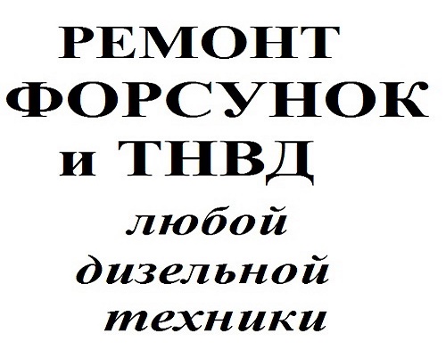 ÐÅÌÎÍÒ ÄÈÇÅËÜÍÛÕ ÔÎÐÑÓÍÎÊ È ÒÍÂÄ â Àáàêàíå