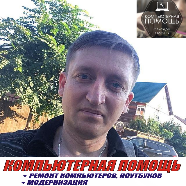Помог многим, помогу и вам!