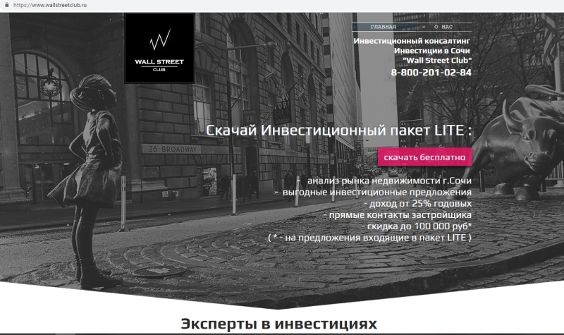 Инвестиции в недвижимость Сочи, Прямые контакты застройщика.