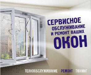 Ремонт окон, дверей, стеклопакета, откосы Гарантия