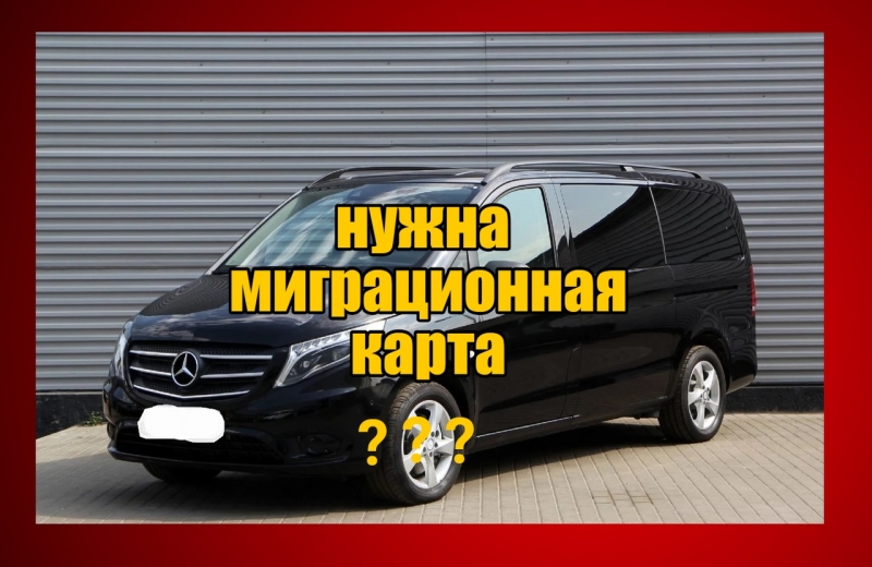 До границы и обратно, выезд въезд