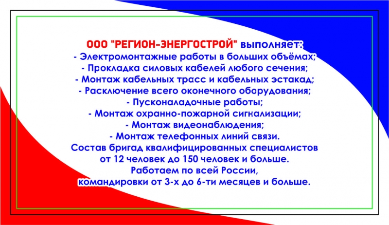 Квалифицированные электромонтажные бригады
