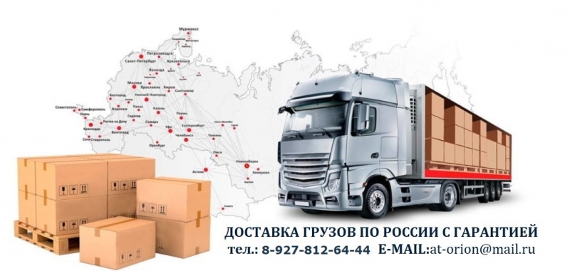 ДОСТАВКА ГРУЗОВ - межгород, домашние переезды