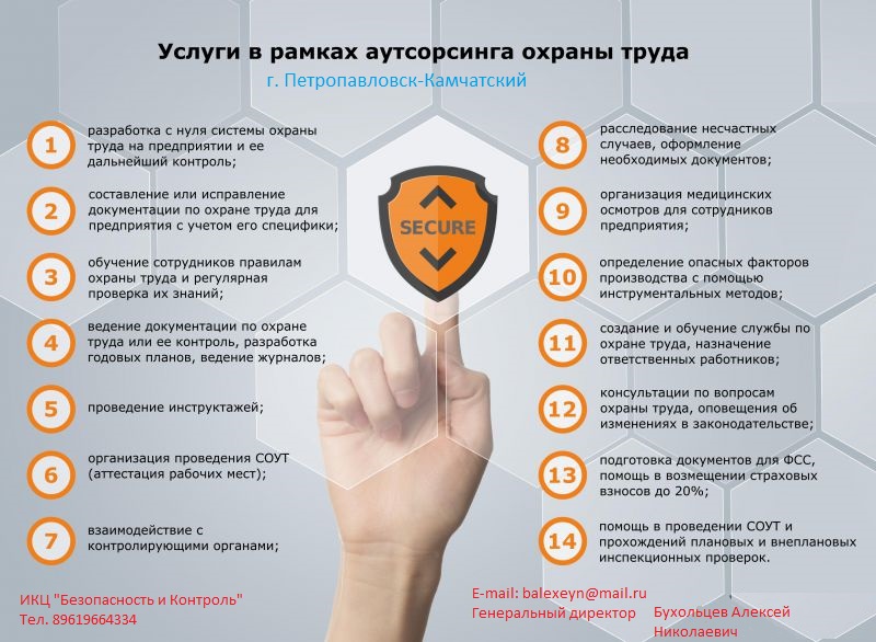Консультации по охране труда, промышленной безопасности