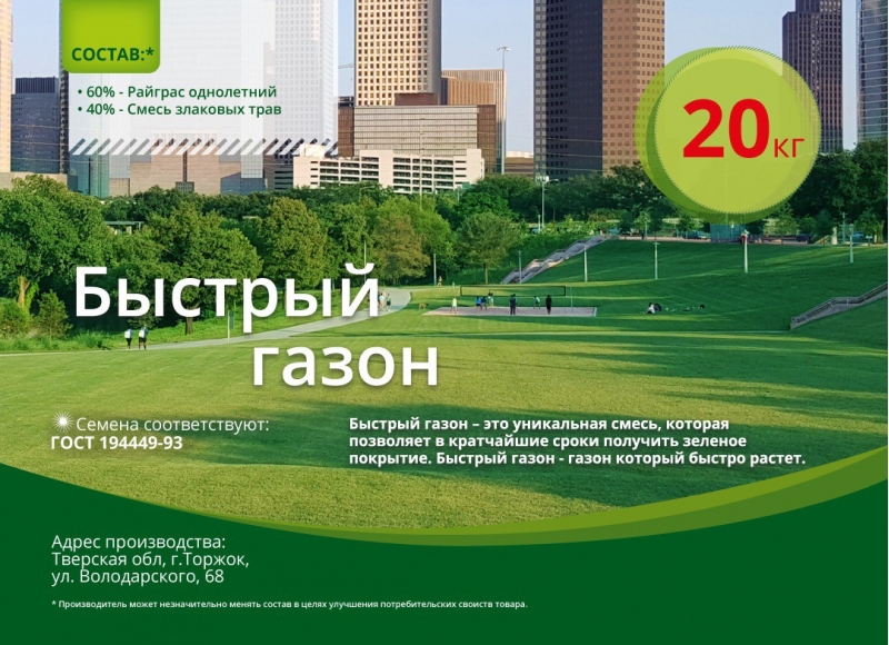 Газонная травосмесь "Быстрый газон"
