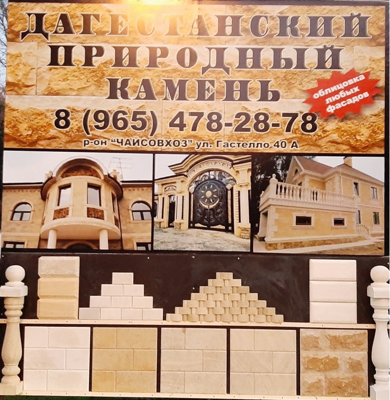 Дагестанский природный камень