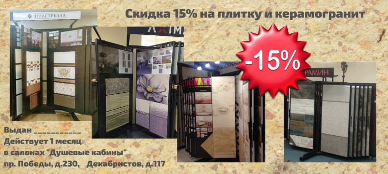 Плитка и керамогранит