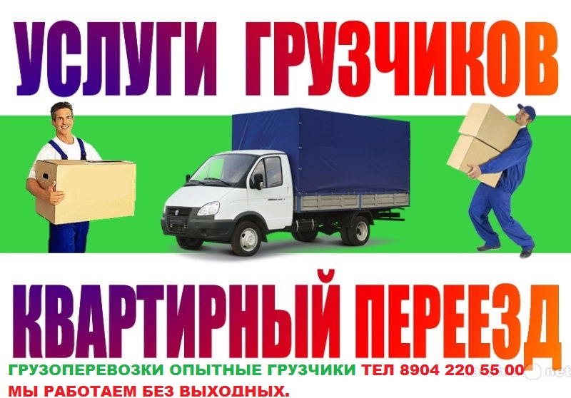 Грузоперевозки грузчики Сыктывкар
