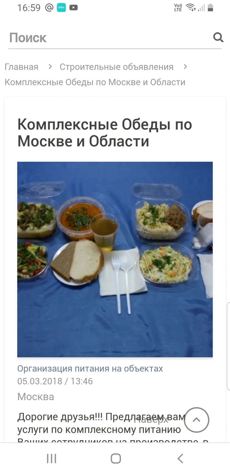 Комплексный обед для строителей