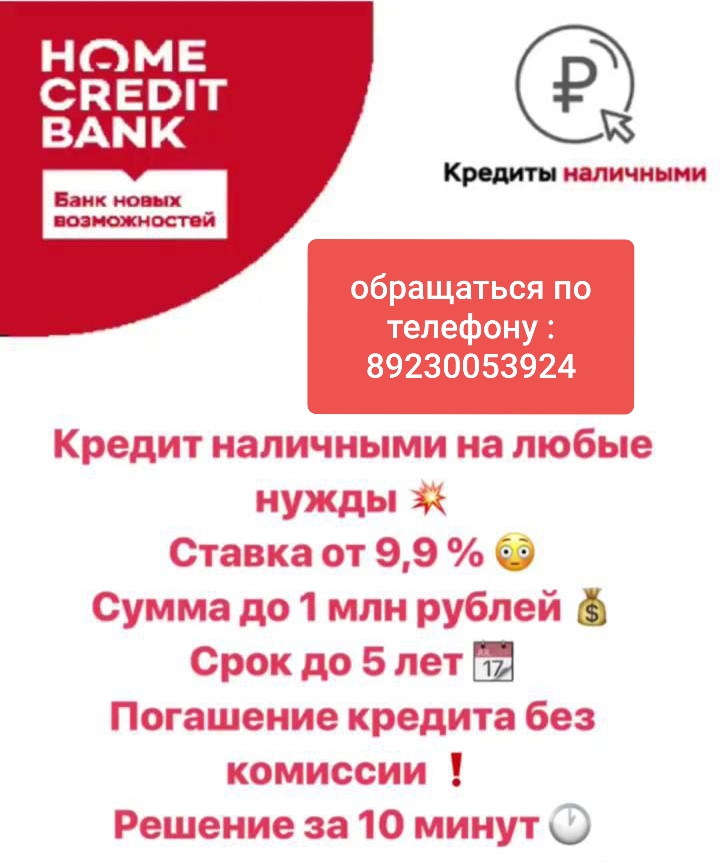Кредит наличными на любые цели!!!