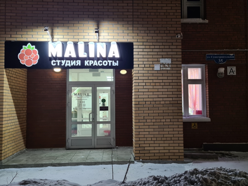 Продам салон красоты. Студия красоты Malina.