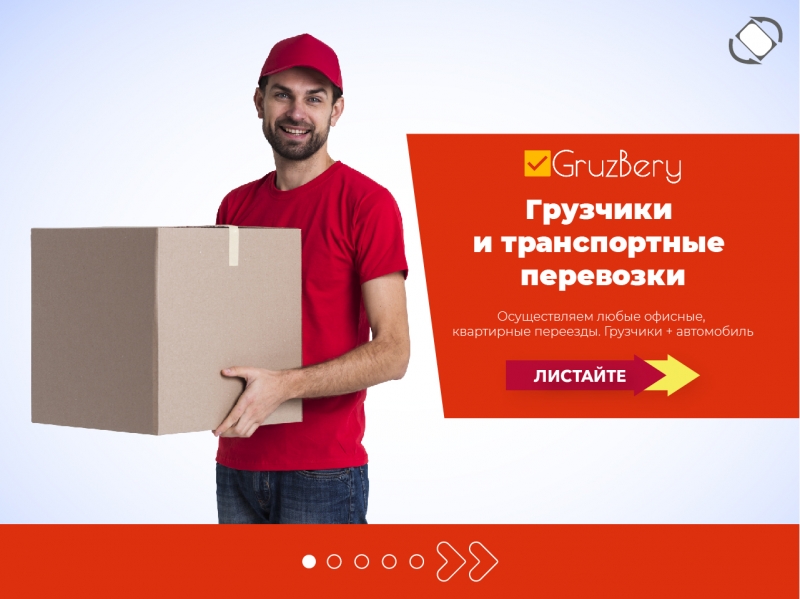 Переезды. Грузчики. Разнорабочие. Грузоперевозки.