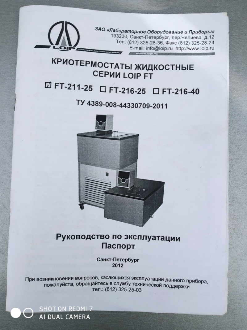 Продаем криотермостат