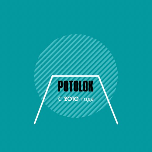 Натяжные потолки "POTOLOK"