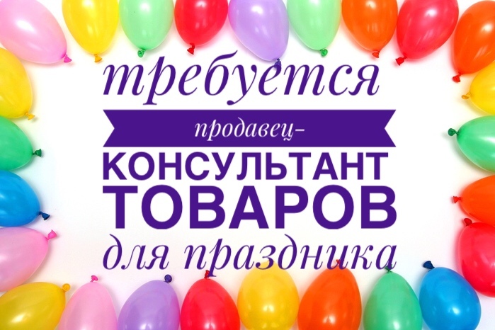 Продавец