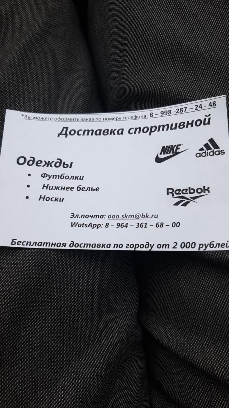 Продажа одежды